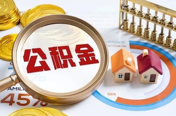 乌兰察布离职后可以提住房公积金吗（离职以后可以提取住房公积金吗）